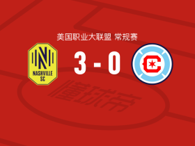 纳什维尔3-0大胜芝加哥火焰，穆赫塔尔建功，埃斯皮诺萨1传1射