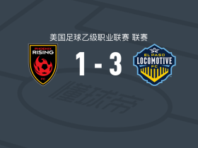 埃尔帕索机车3-1凤凰重生取美乙8连胜，鲁维奥-鲁温梅开二度，卡尔维洛建功