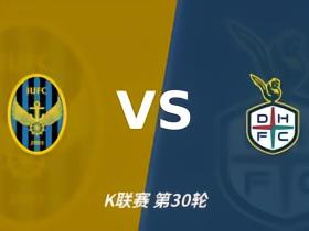 彩经前瞻：主场仁川遇上不败大田，客队全身而退更值得高看