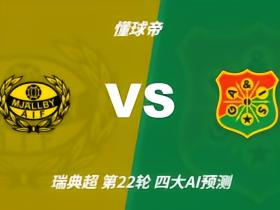 四大AI预测米亚尔比vs加尔斯：两家选主胜，两家支持平局