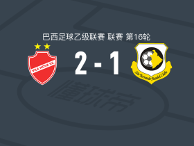 维拉诺瓦2-1圣贝尔纳多，扬德尔松、马尔基尼奥斯-加布里埃尔破门