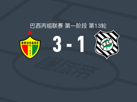 布鲁斯克3-1费古埃伦斯，阿德里亚诺-菲略、贝尔纳多破门