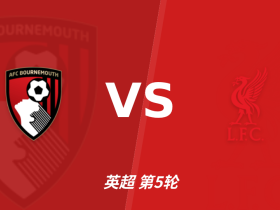 半全场分析：伯恩茅斯 vs 利物浦，看好樱桃全身而退