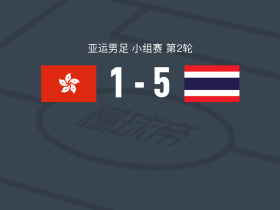 泰国U23 5-1大胜中国香港U23，沃拉武-内西梅开二度，杰哈纳菲-马玛破门