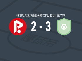 本纳特凯3-2逆转帕尔杜比斯二队取捷丙3连胜，Radek Kopa点射，哈耶克建功