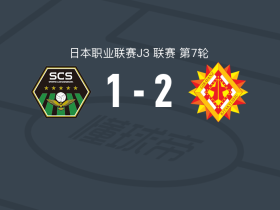 北九州向日葵2-1SC相模原，安光将作1射1传，高昇辰破门