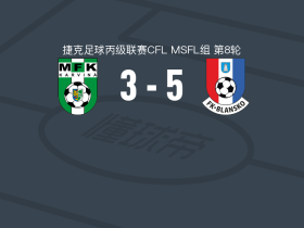 布兰斯科5-3逆转卡尔维纳二队