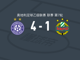 奥地利维也纳B队4-1大胜维也纳快速B队，伊利亚-门希科夫双响，诺埃尔-波隆考伊破门
