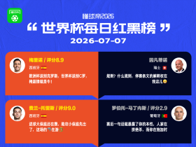 懂球帝美加墨世界杯7月7日红黑榜
