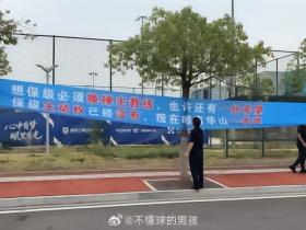 博主：三镇球迷拉横幅要求苏亚雷斯下课