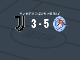 阿尔比诺莱费5-3尤文图斯新一代，Giacomo Sali建功，Sevo Ciko破门