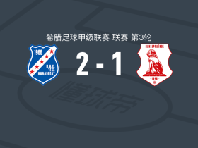 卡利地亚雅典2-1潘塞莱科斯，马尼亚斯包办2球