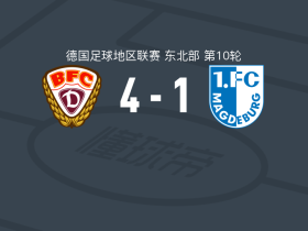 柏林迪纳摩4-1大胜马格德堡青年队，达达索夫梅开二度，Tobias Gunte破门