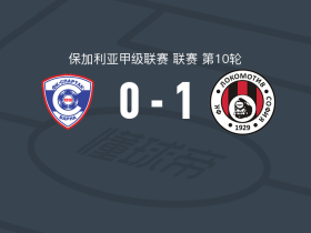 索菲亚火车头1-0瓦尔纳斯巴达
