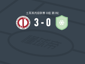 安那托利亚大学3-0大胜阿华利古奇，Kaan Kılıçaslan梅开二度，Berkay Güntay建功
