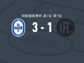 迪拜胜利3-1迪拜联合，赫鲁斯蒂奇点射、韦斯利-德尔加多破门