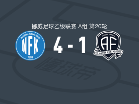 诺度顿4-1大胜阿伦达尔，埃里克-贝兰帽子戏法，托尔-诺德博破门