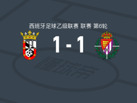 休达1-1巴拉多利德，拉塔萨破僵，卡洛斯-埃尔南德斯救主