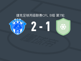 泽尼特卡斯拉夫2-1FK霍尼红冰，Vitek Simon、Jan Nikodem破门