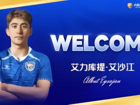 官方：陕西联合球员艾力库提-艾沙江加盟大连鲲城