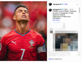 C罗好友发文致敬：真正的传奇！昂首挺胸，真正的Goat
