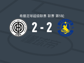 OFI克里特2-2阿斯特拉斯特里波利斯，阿波斯托拉基斯打破僵局，阿萨纳修扳平