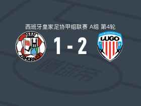 卢戈2-1萨莫拉，加利亚尔点射，Arturo Palma破门
