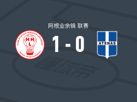 拉斯禾拉斯飓风1-0阿特纳斯体育，eduardo leiva一锤定音