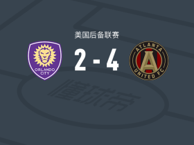 亚特兰大联二队4-2奥兰多城二队，多米尼克-张贵、伊格纳西奥-苏亚雷斯建功