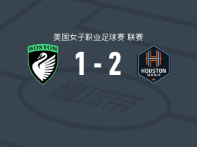 休斯敦达斯女足2-1波士顿传奇女足，梅丽莎-布赖特、科拉普里科破门