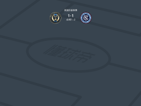 点球大战纽约城B队3-2费城联合二队，G. Sequera失点