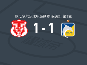 特克尼克大学1-1迪尔芬，Bagner Delgado破僵，阿云塔扳平
