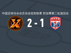 广州海珠醒派2-1广东吴川青年，黎宇扬包办2球