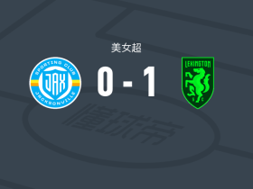 列克星敦女足1-0杰克逊维尔体育女足，麦肯齐-韦纳特打进全场唯一进球