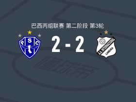 派桑杜2-2利梅拉国际，巴勃罗打破僵局，米格尔-比安科尼扳平比分