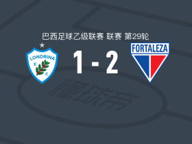 福塔莱萨2-1隆德里纳，涅里斯破门