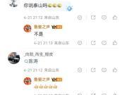 这是你们的大v？