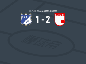 圣菲独立女足2-1百万富翁女足，mariana zamorano1射1传，加拉维托建功