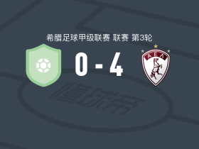 拉里萨4-0大胜皮尔戈斯，坎佩特西斯梅开二度，克劳迪奥-席尔瓦破门