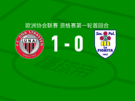 施特拉森1-0蒙特贾尔迪诺鲜花，尼古拉斯-佩雷斯绝杀