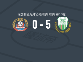 赫巴尔5-0血洗蒙塔纳