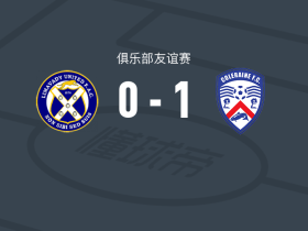 科尔雷恩1-0利马瓦迪，艾丹-威尔逊助球队取胜