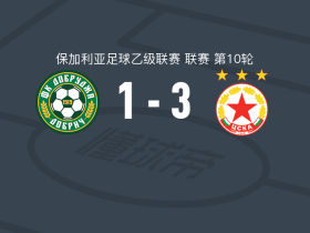 索菲亚中央陆军二队3-1多布鲁扎1919