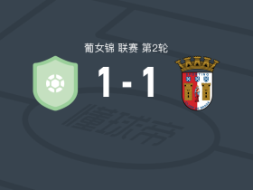 波图女足1-1布拉加女足，达妮埃拉-桑托斯打破僵局，malu schmidt扳平比分