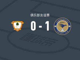 法恩伯勒1-0阿舒福特，Trialist 1打进全场唯一进球