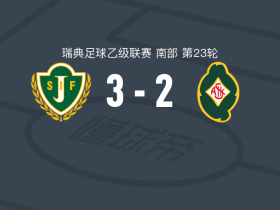 延雪平南区3-2斯柯维德，Anmar Kiwarkis梅开二度，Linus Lyck破门