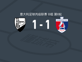 皮亚内塞1-1桑贝内代泰塞，斯加尔比先拔头筹，Leonardo Bellini扳平比分