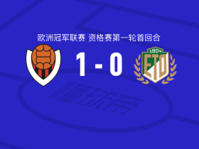 雷克雅未克维京人1-0ETO杰尔，汉森打进全场唯一进球