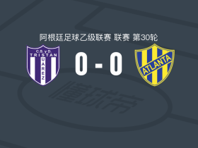 特里斯坦苏亚雷斯0-0亚特兰大竞技，秋色平分