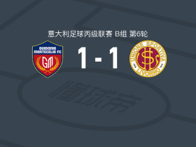 蒙特切利奥1937 1-1利沃诺遭意丙3连平，马洛蒂首开记录，Daniel Sannipoli扳平